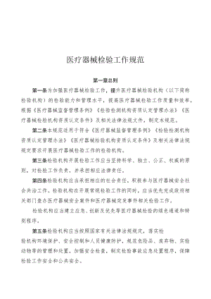 医疗器械检验工作规范-2020.docx
