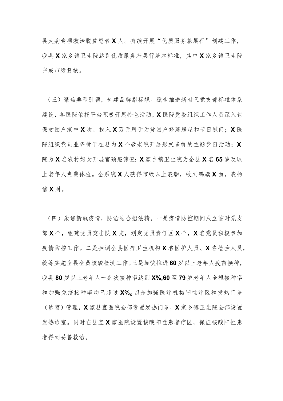 XX县卫健委书记抓基层党建述职报告(全文3803字).docx_第2页