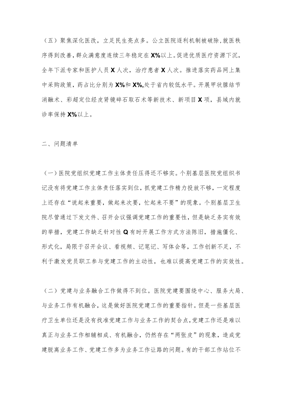 XX县卫健委书记抓基层党建述职报告(全文3803字).docx_第3页