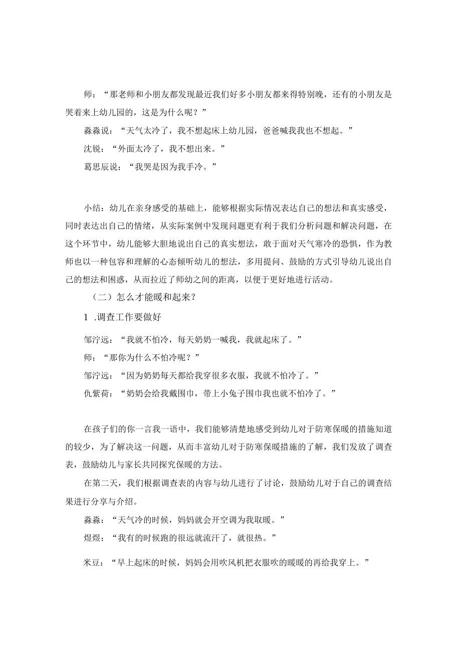 这个冬天不怕冷 论文.docx_第2页