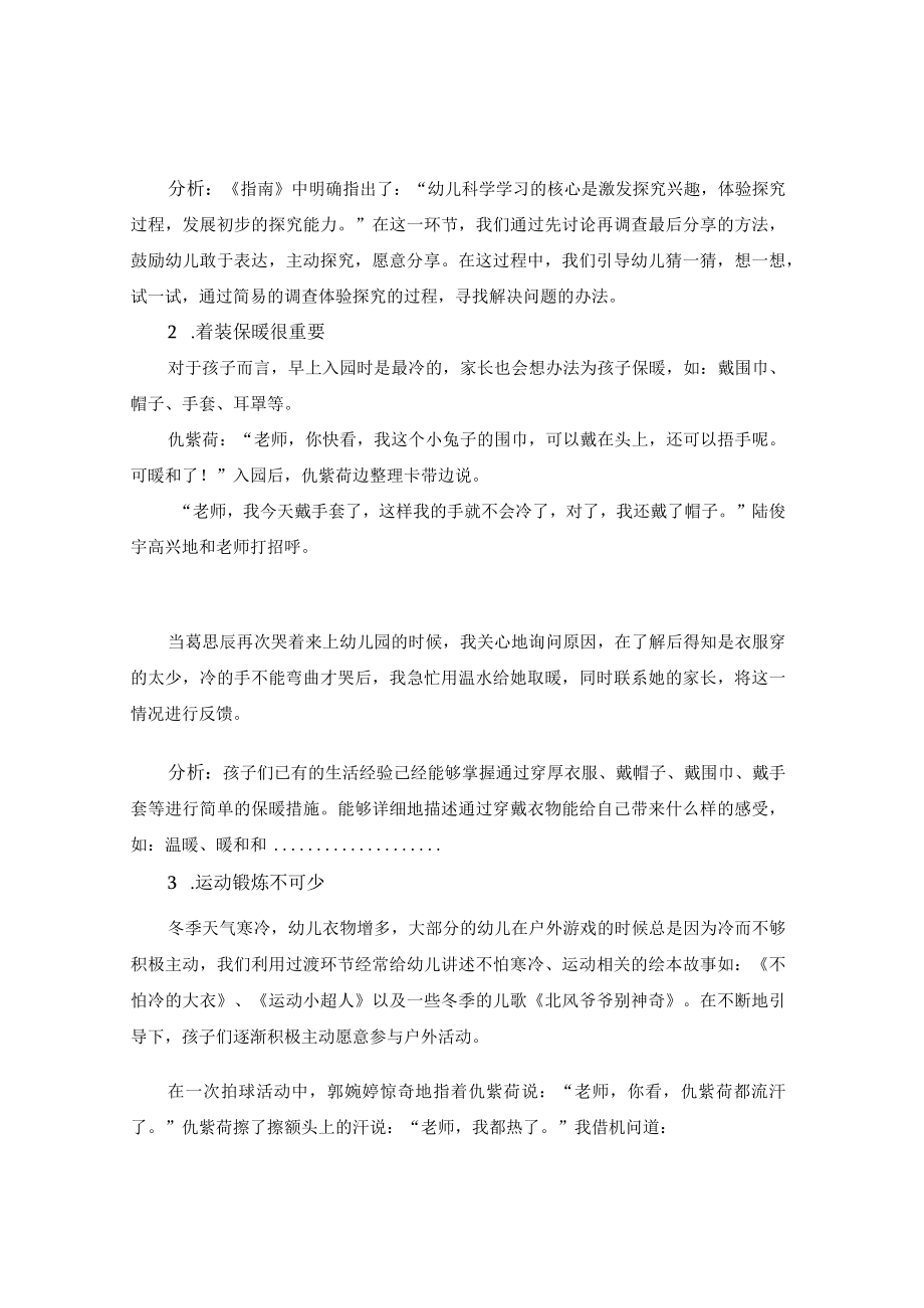 这个冬天不怕冷 论文.docx_第3页