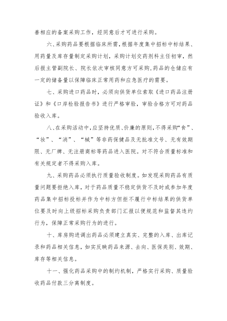 医院药品集中招标采购工作制度.docx_第2页