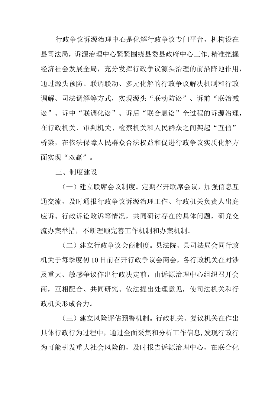 关于建设行政争议诉源治理中心的实施方案.docx_第2页