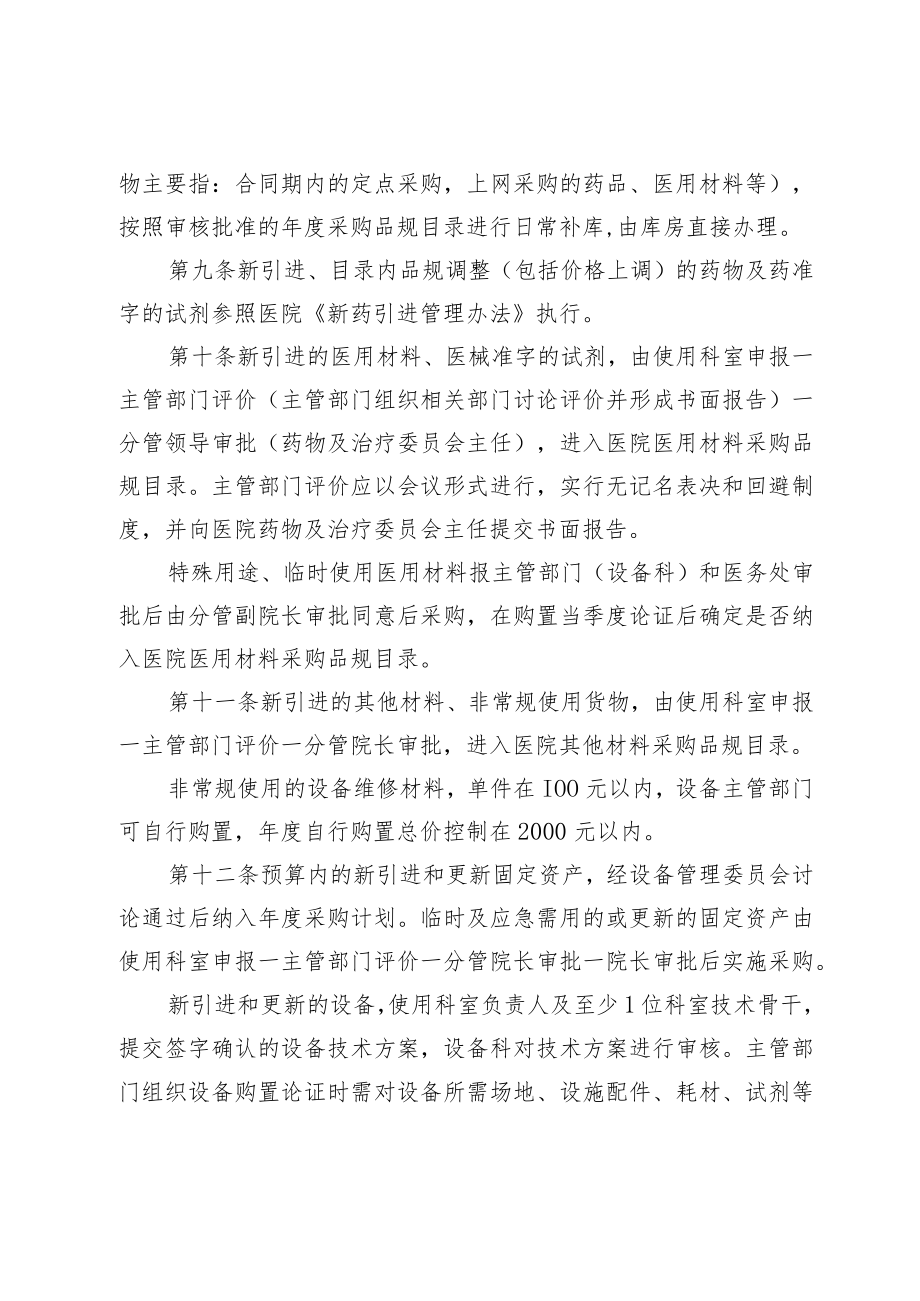XX医院采购管理制度（精品）.docx_第3页