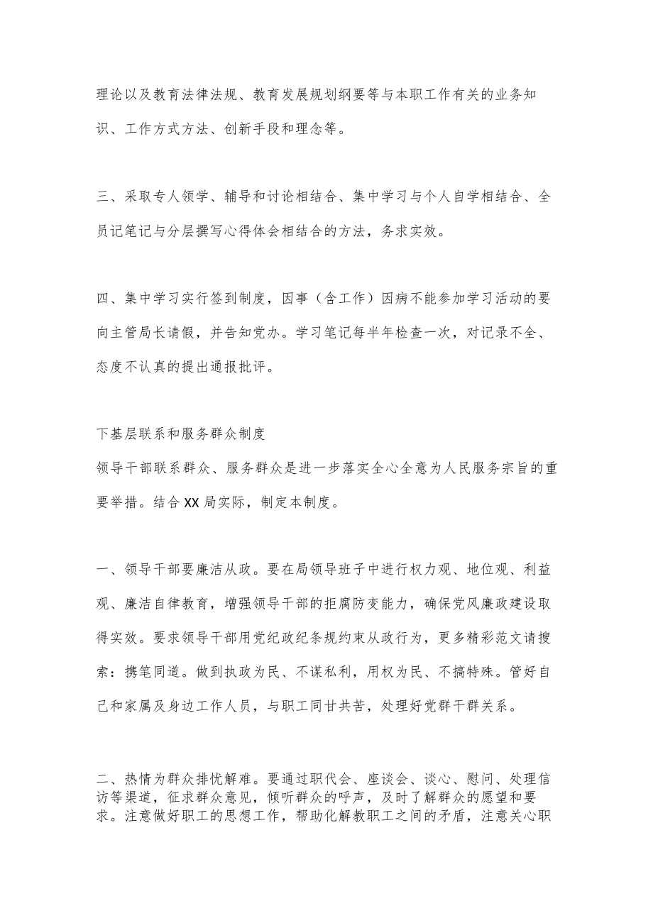 【精品材料】各个机关制度汇编14项汇总（全文9493字）.docx_第2页