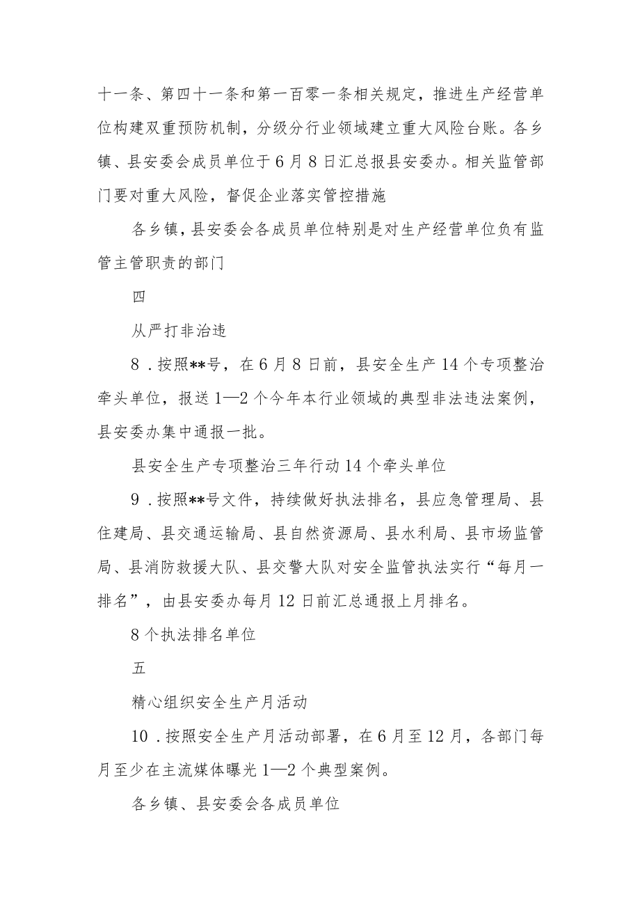 全县安全生产大检查“百日攻坚”行动硬性措施.docx_第3页