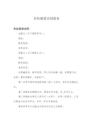车位租赁合同范本.docx