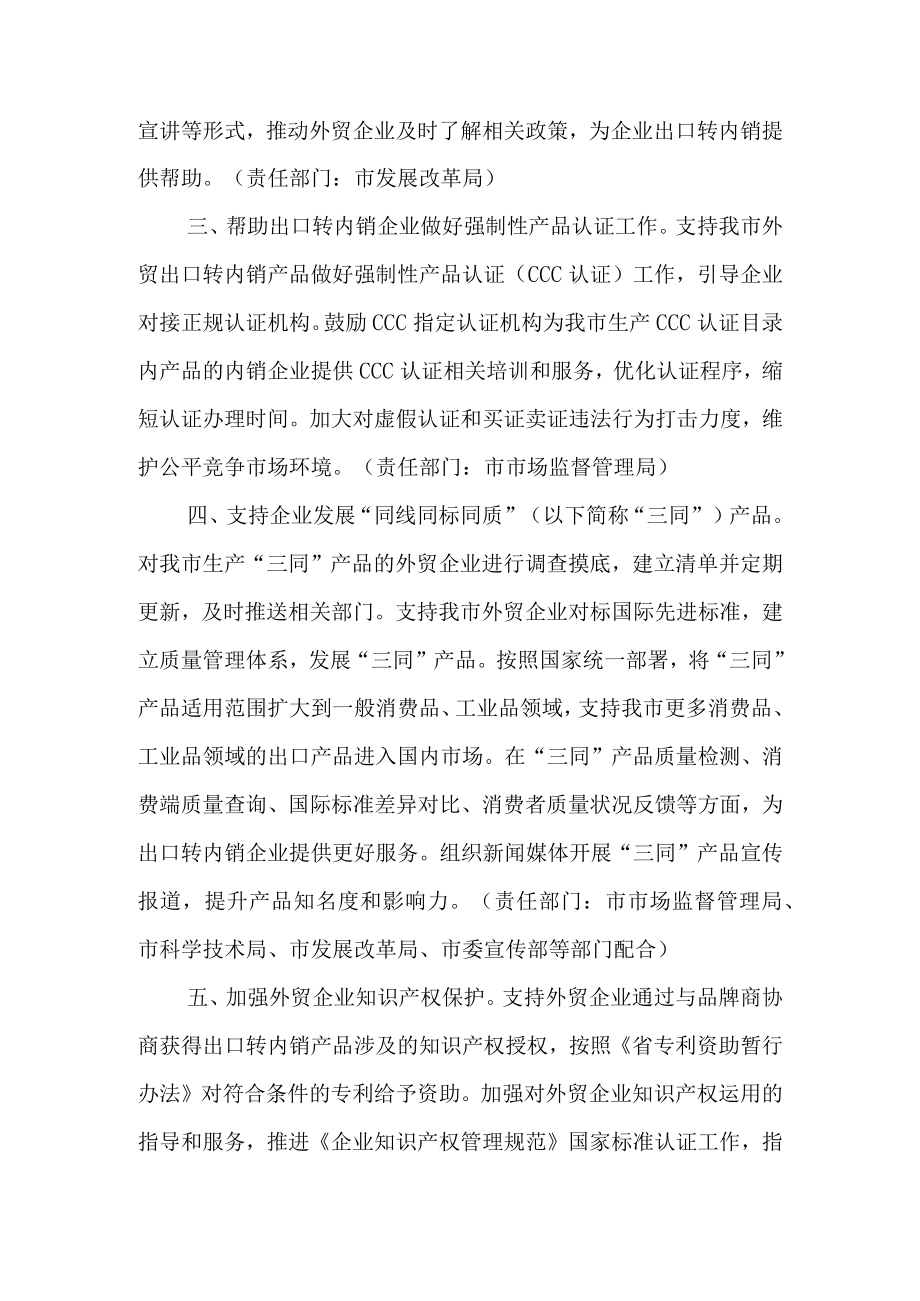 关于落实出口产品转内销的若干措施.docx_第2页