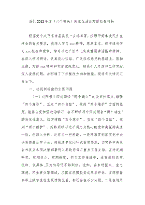 县长2022年度(六个带头)民主生活会对照检查材料.docx