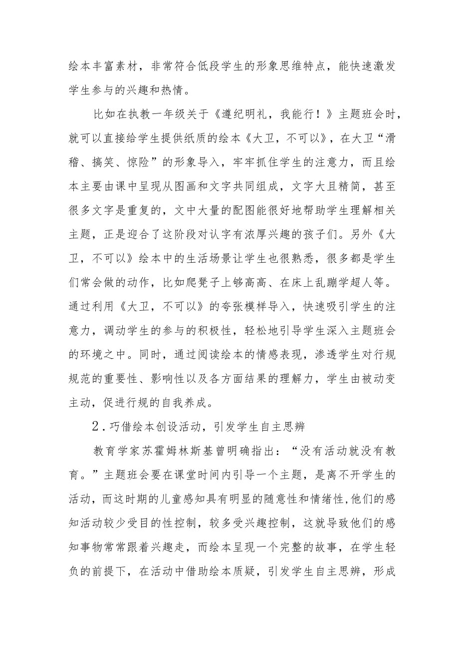 从绘本入手开启不一样的小学低段主题班会.docx_第3页