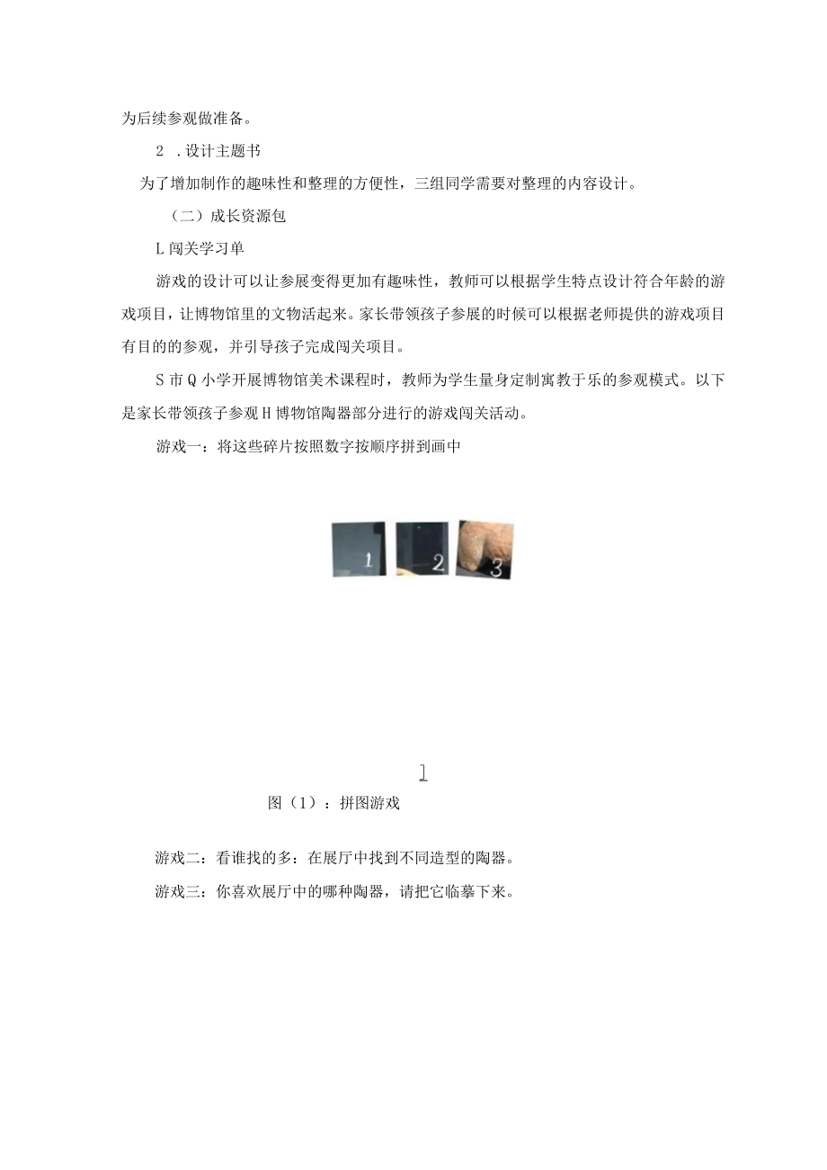 主题课程:开启文化的记忆——基于博物馆的小学美术陶器主题活动设计研究 论文.docx_第3页