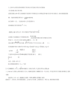 圆锥曲线大题20道(含答案).docx