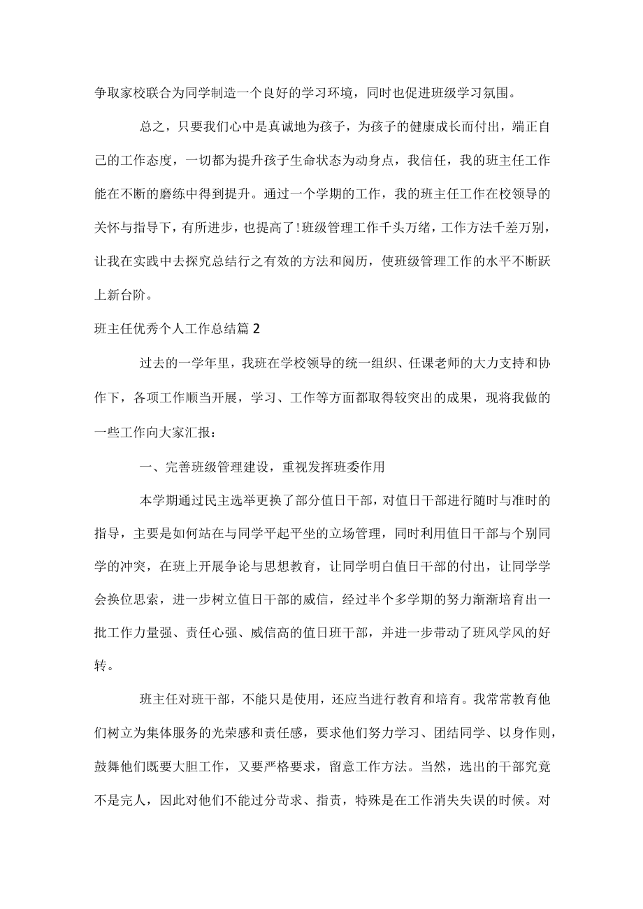 班主任优秀个人工作总结.docx_第3页