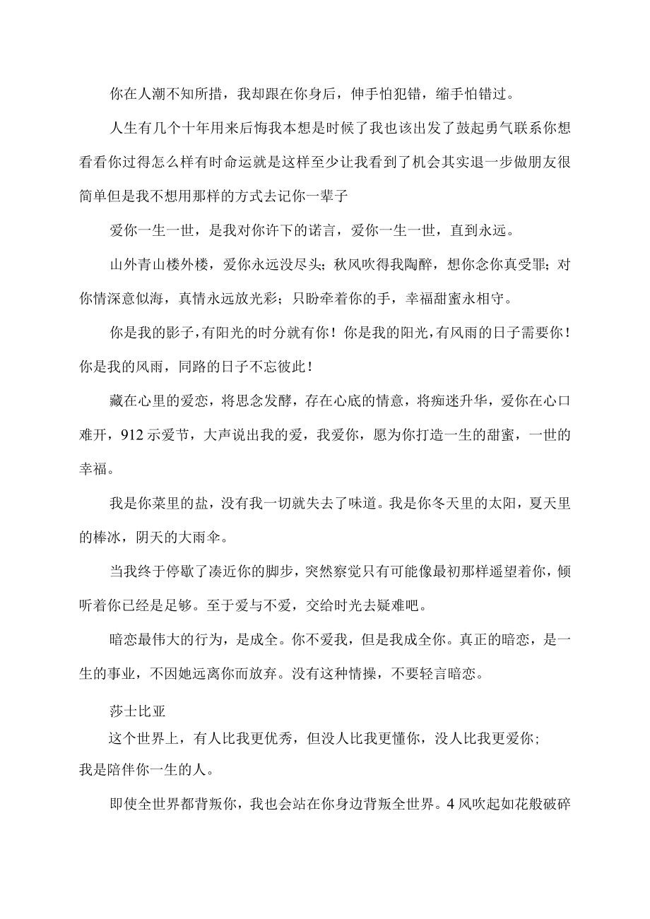 暗恋表白的句子.docx_第2页