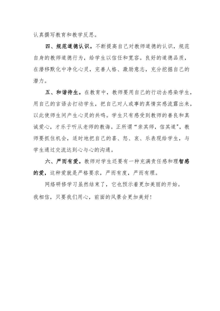 中小学教师学习2023年寒假网络研修心得体会.docx_第2页