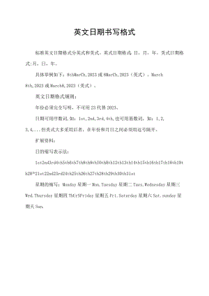英文日期书写格式.docx