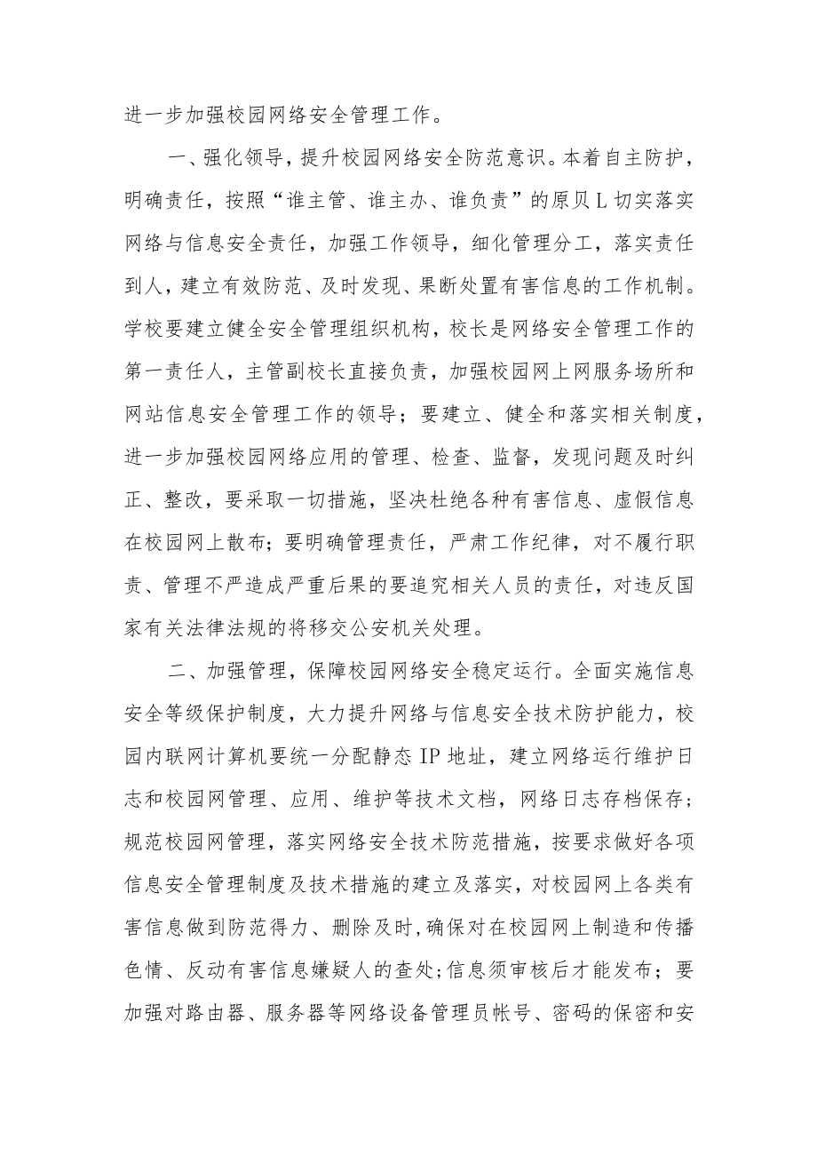 校园网络安全工作计划范文.docx_第3页