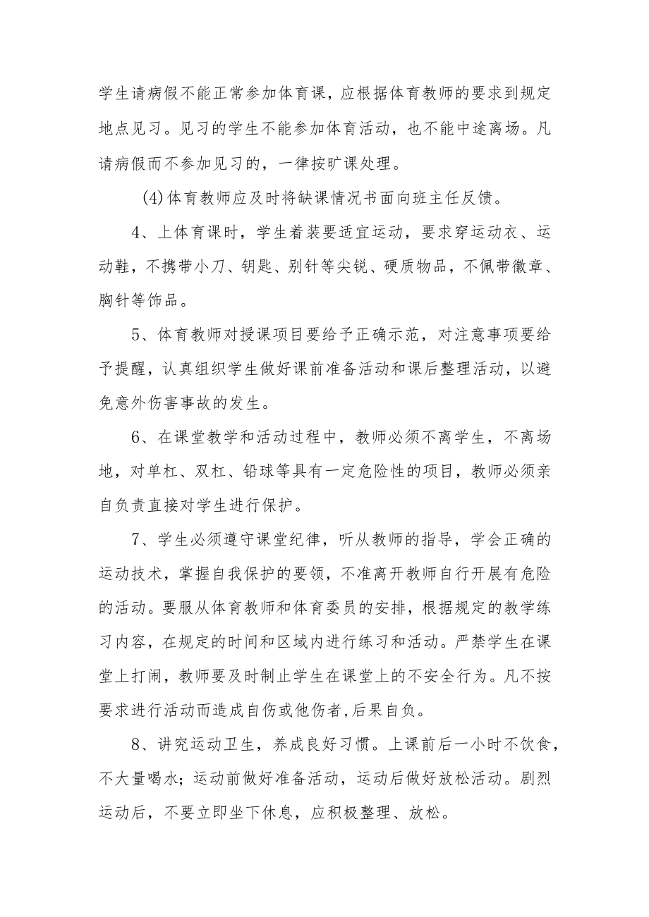 XX中学体育课教育与安全管理制度.docx_第2页
