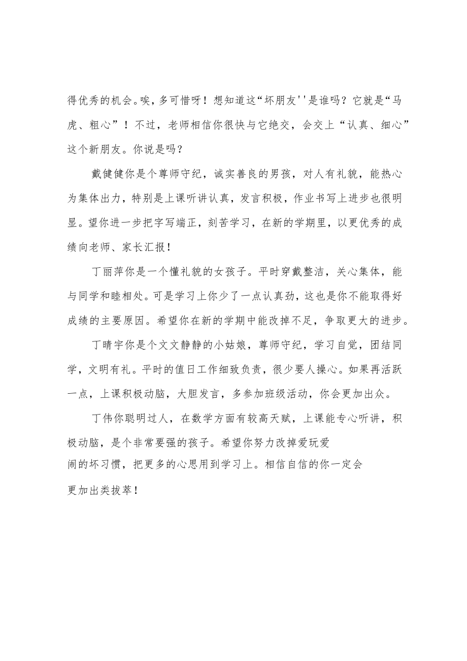 小学四年级学生的简短评语.docx_第2页