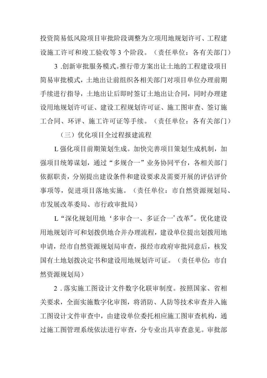 关于进一步推进工程建设项目审批增速提效行动方案.docx_第3页