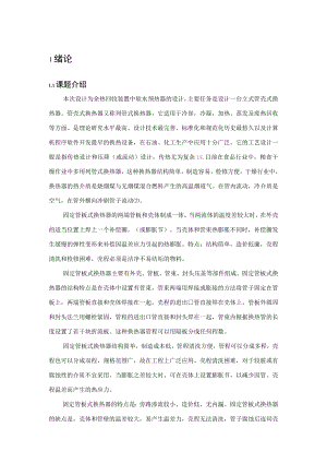 换热器设计说明书.docx