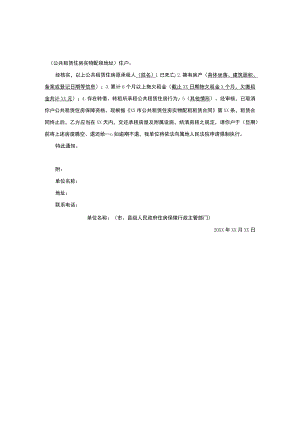 公共租赁房屋腾退文书示例范本模板.docx