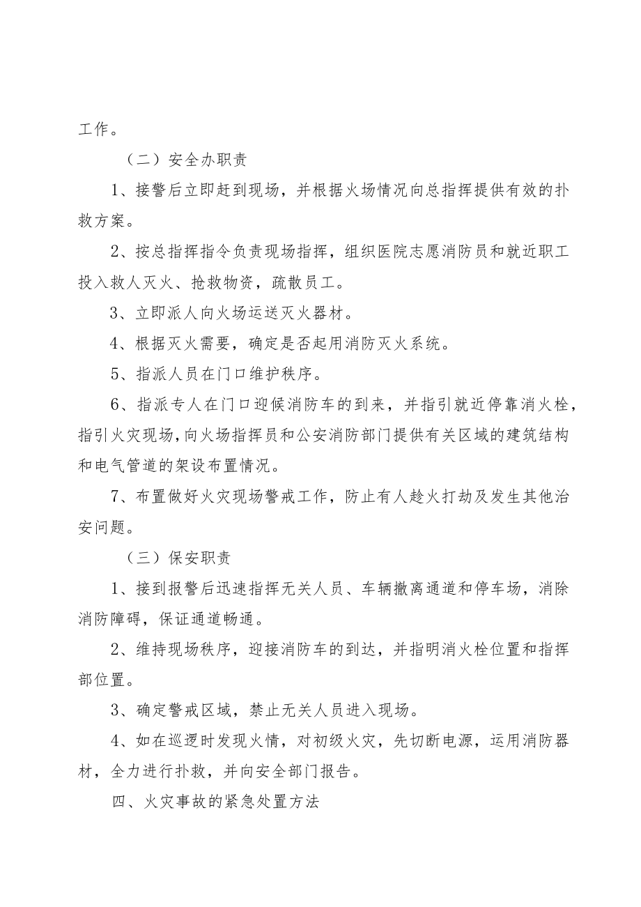 某某医院消防应急预案.docx_第3页