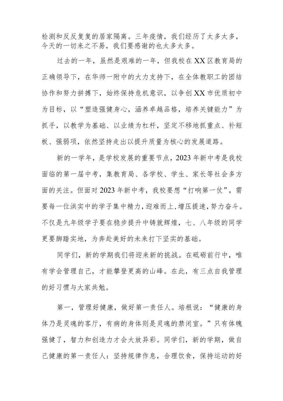 2023春季学期开学典礼校长致辞三篇样例.docx_第2页