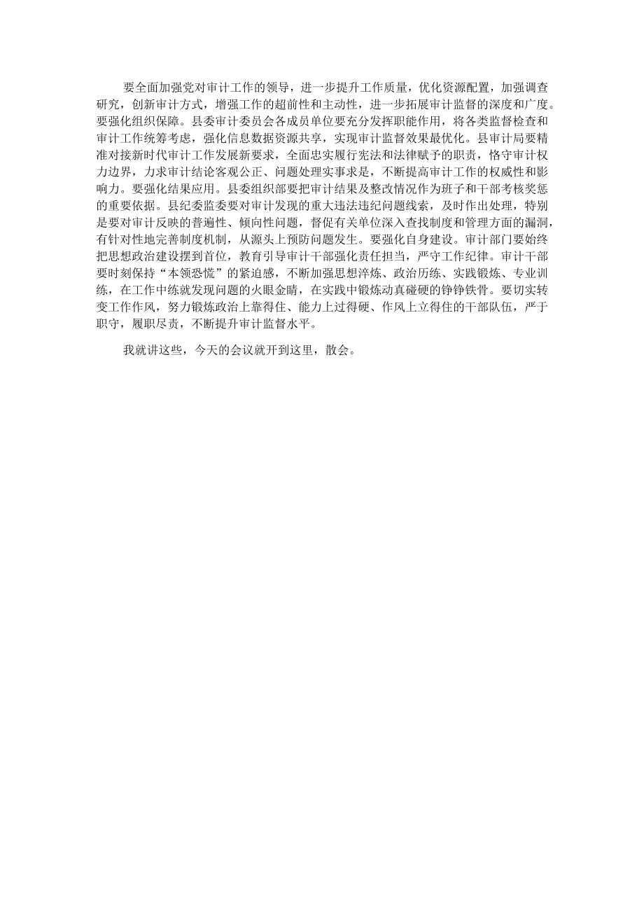 在县委审计委员会第六次会议上的主持讲话.docx_第3页