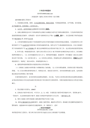 2023年二级建造师考试《建筑工程管理与实务》重点内容总结.docx