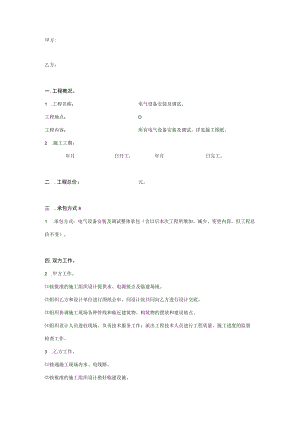 电气设备安装及调试合同协议书范本.docx