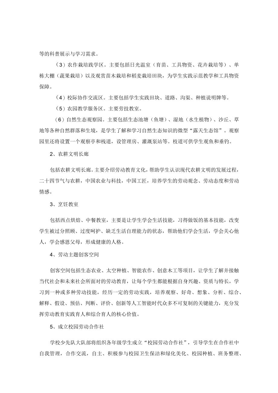 争做新时代的“小农夫”——劳动教育校本课程的实践与思考 论文.docx_第2页