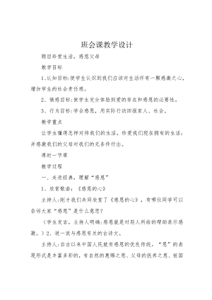 班会课教学设计.docx