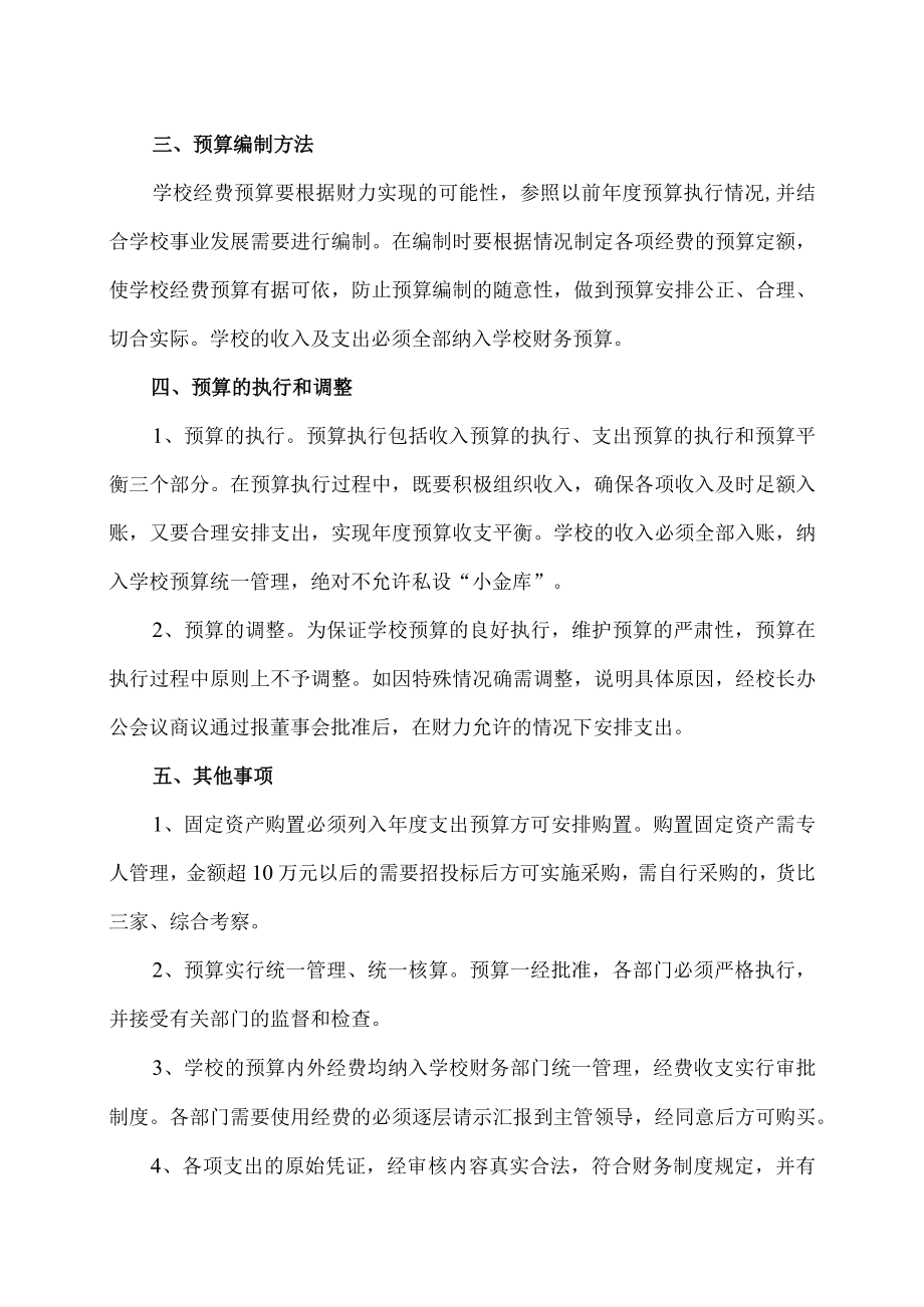 XX职业技术大学预算管理制度.docx_第2页