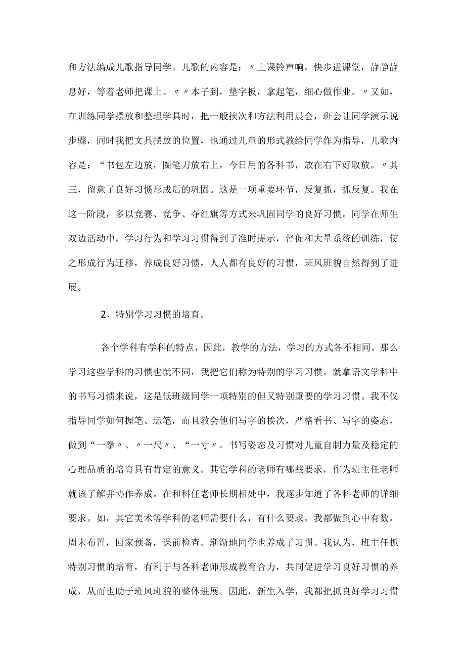 班主任工作小结.docx_第2页