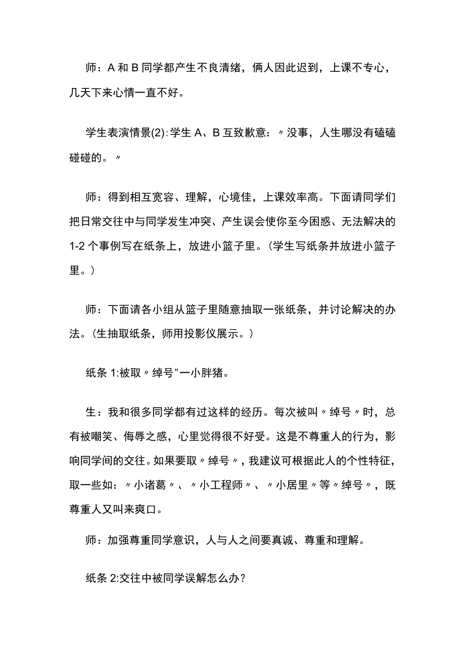 人际关系主题班会教案【精华篇】.docx_第3页