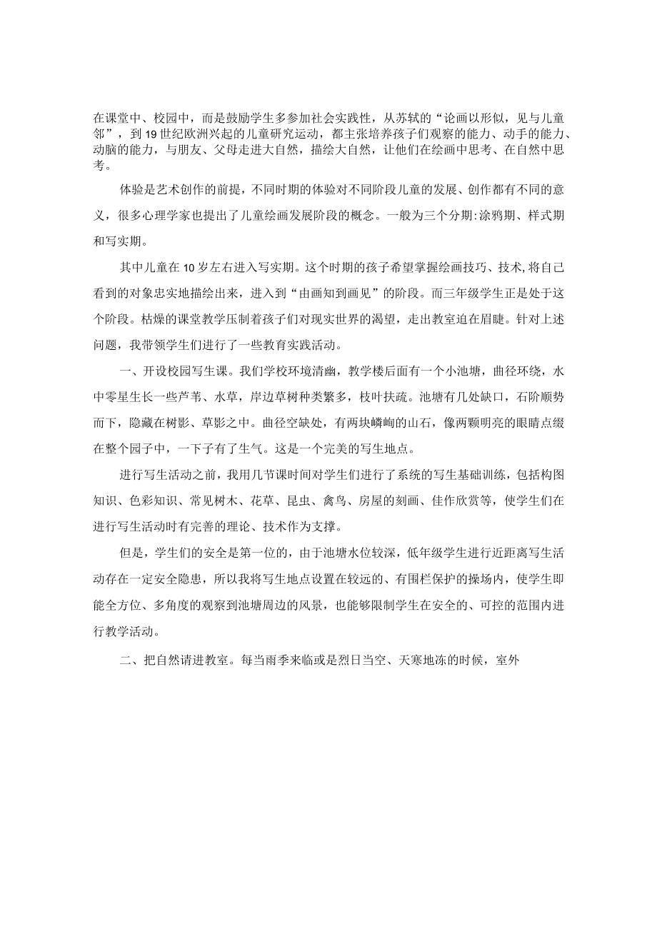 走出教室的美术课 论文.docx_第2页