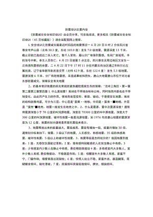 防震培训主要内容.docx