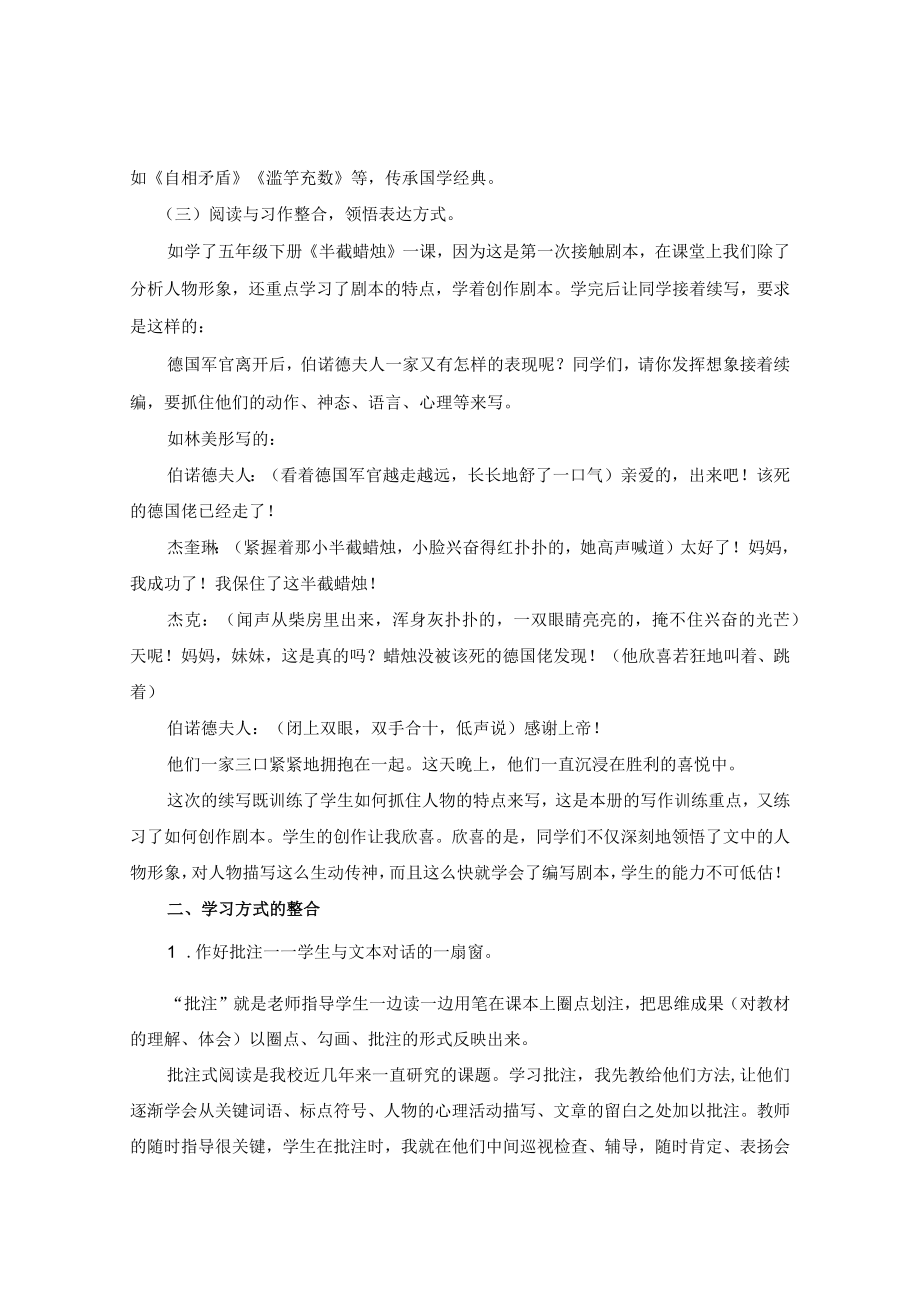 整合阅读课程育人于润物无声 论文.docx_第2页