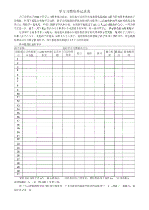学习习惯培养记录表（教师父母必备）.docx