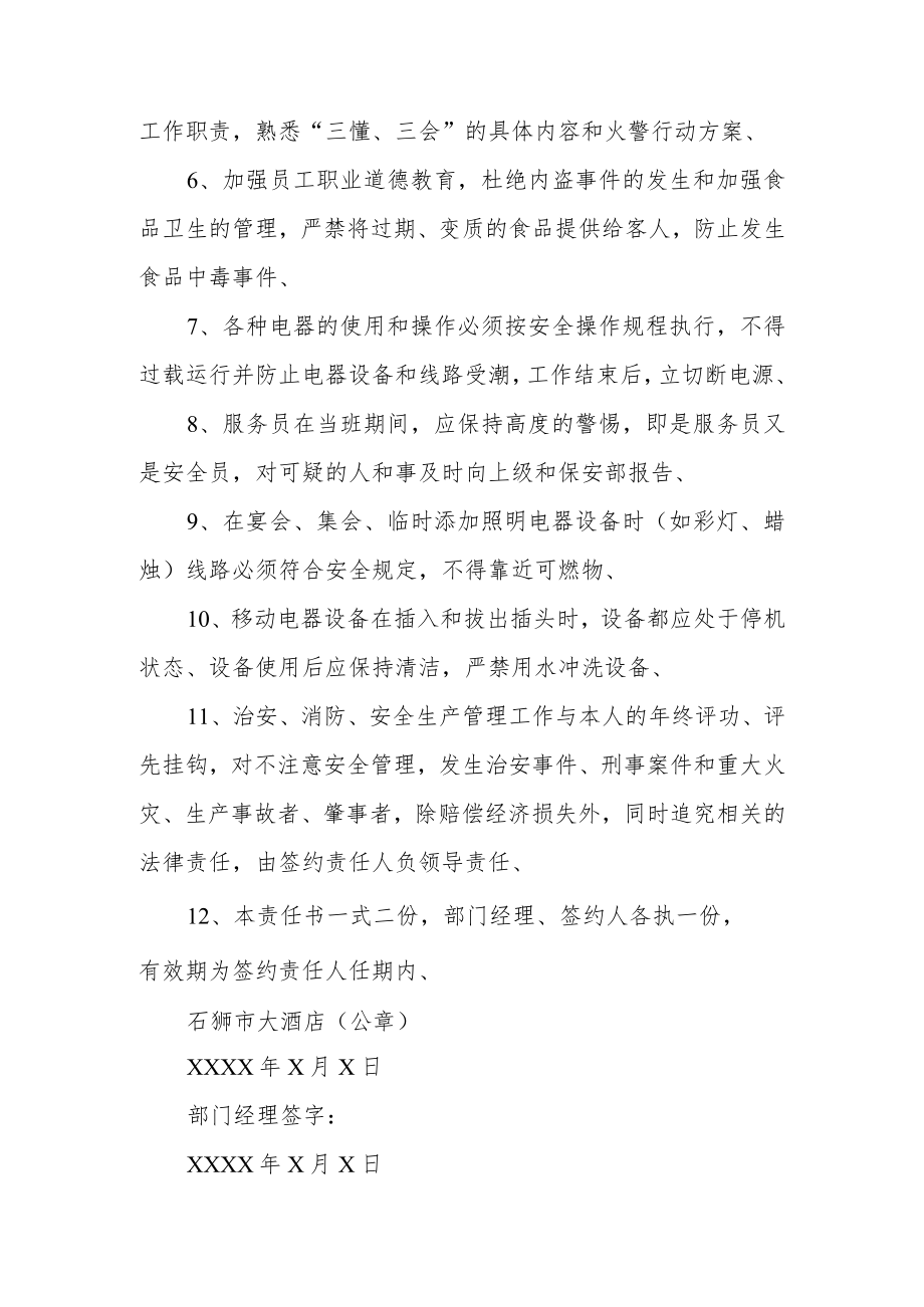 酒店消防安全责任书范文(通用15篇).docx_第2页