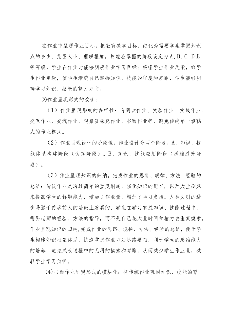 “双减”背景下作业管理创新模式.docx_第2页