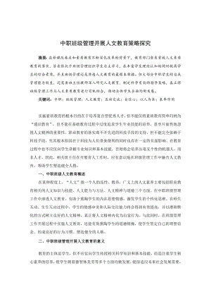中职生心理健康教育与校园文化建设 论文.docx