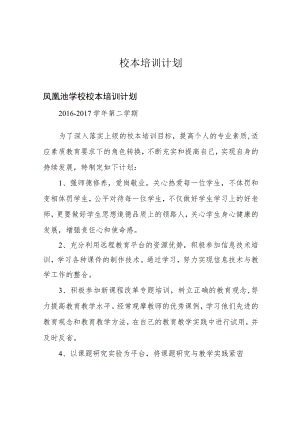 校本培训计划.docx