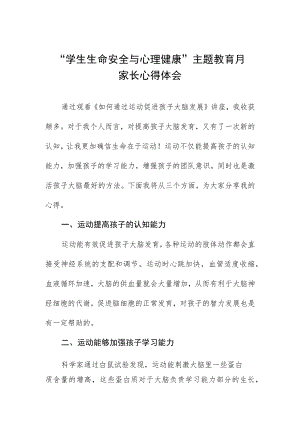 2023年学校开展“学生生命安全与心理健康”主题教育月家长心得体会三篇合集.docx