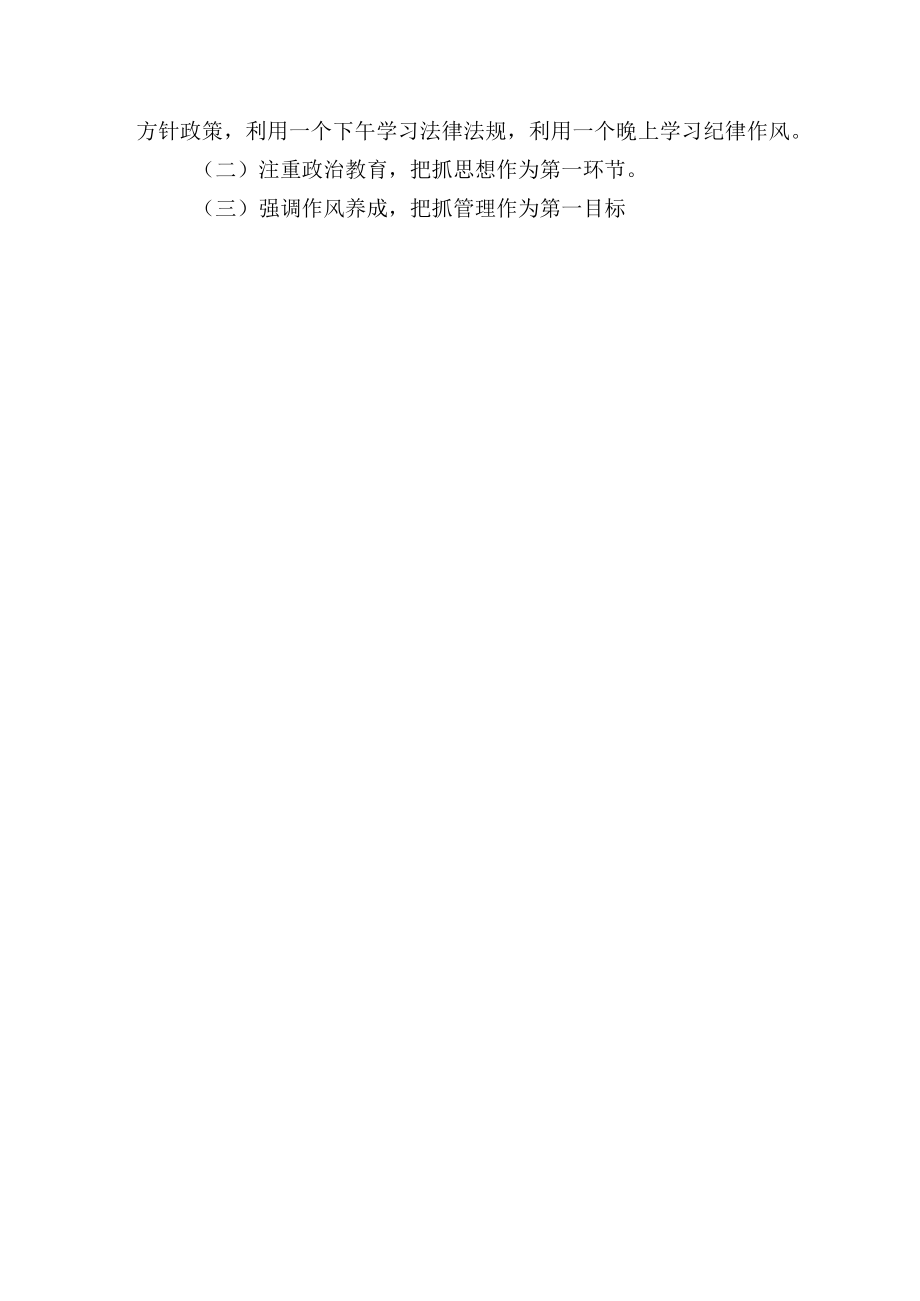 消防大队班子纪律作风教育整顿剖析与整改材料.docx_第3页