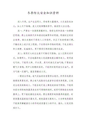 冬季防火安全知识资料.docx