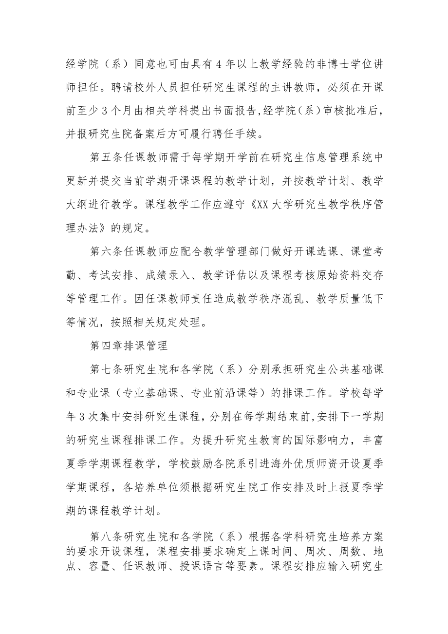 大学研究生教学管理规定.docx_第2页