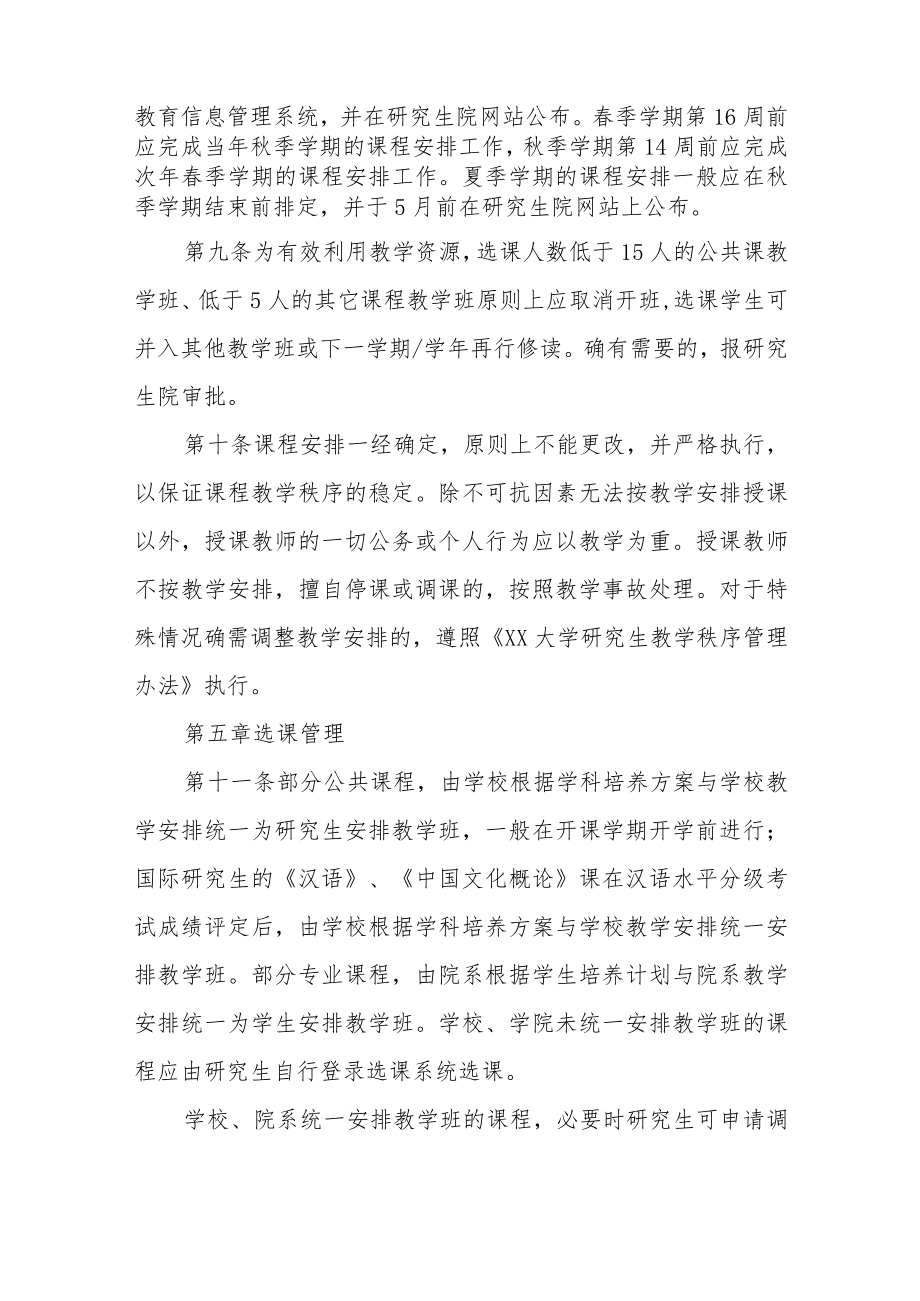 大学研究生教学管理规定.docx_第3页