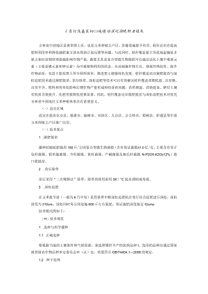 秸秆覆盖还田口肥提苗深松追肥耕作技术.docx